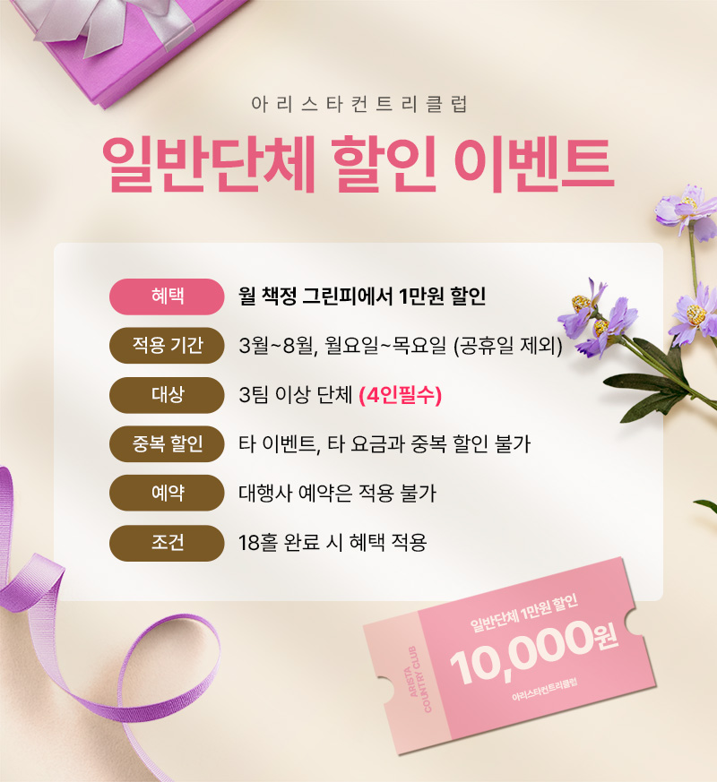 일반단체-할인