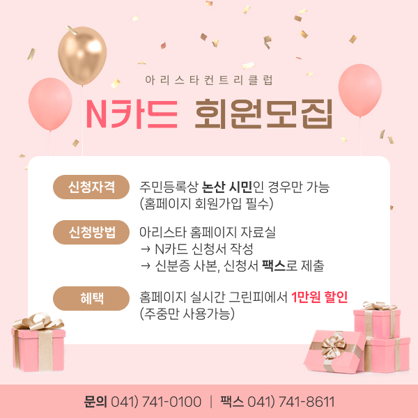 N카드회원모집