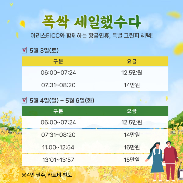 5월-연휴-폭싹세일