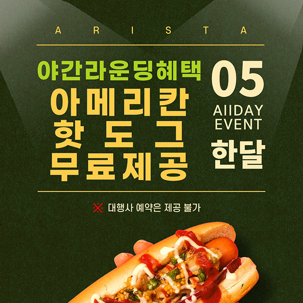 5월-야간라운드-핫도그제공