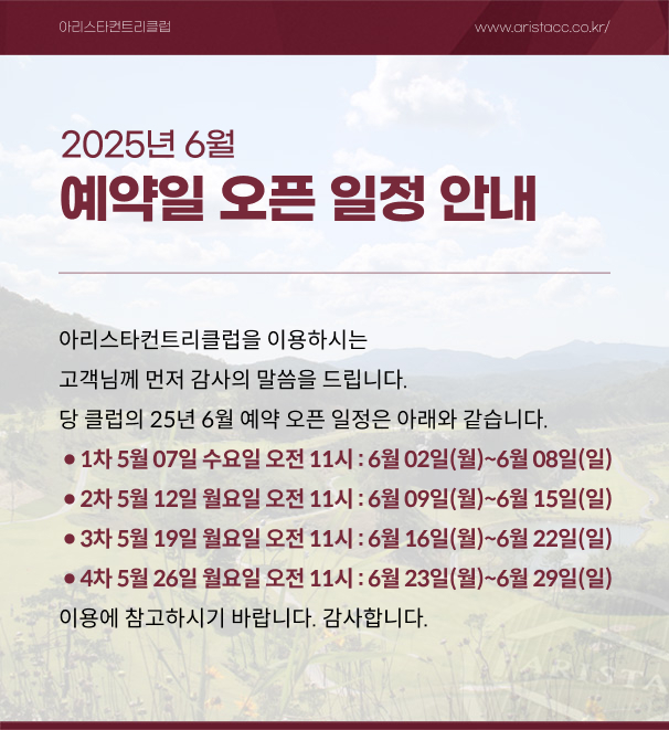 예약일-오픈-일정