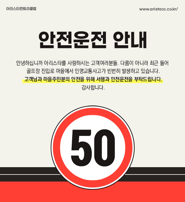안전운전안내