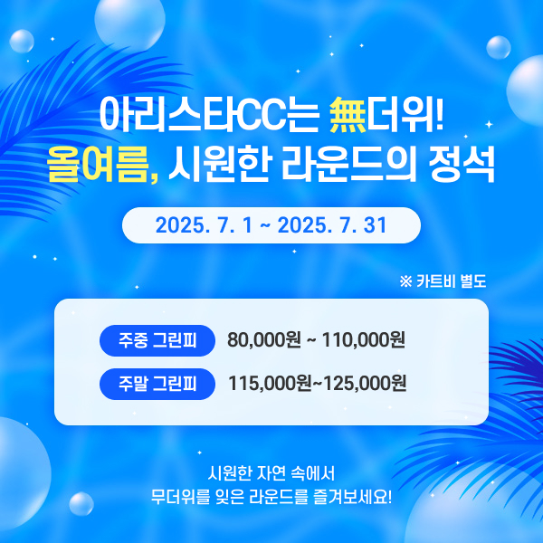 무더위이벤트