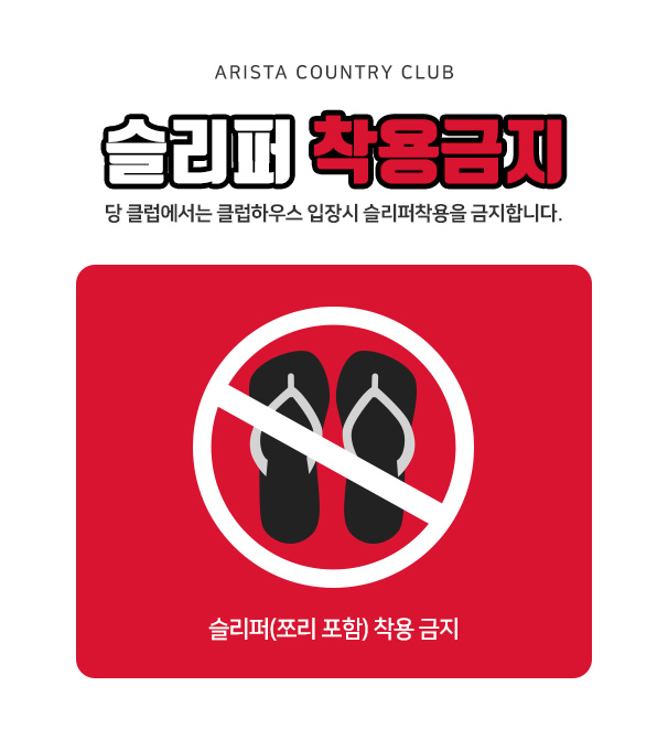 슬리퍼-착용금지