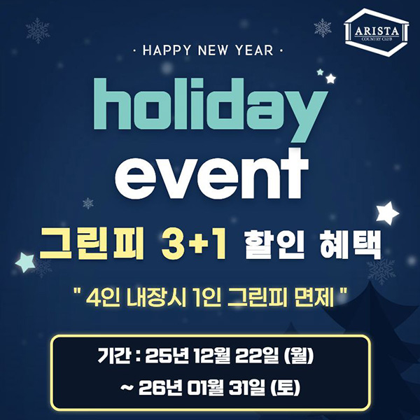 홀리데이이벤트