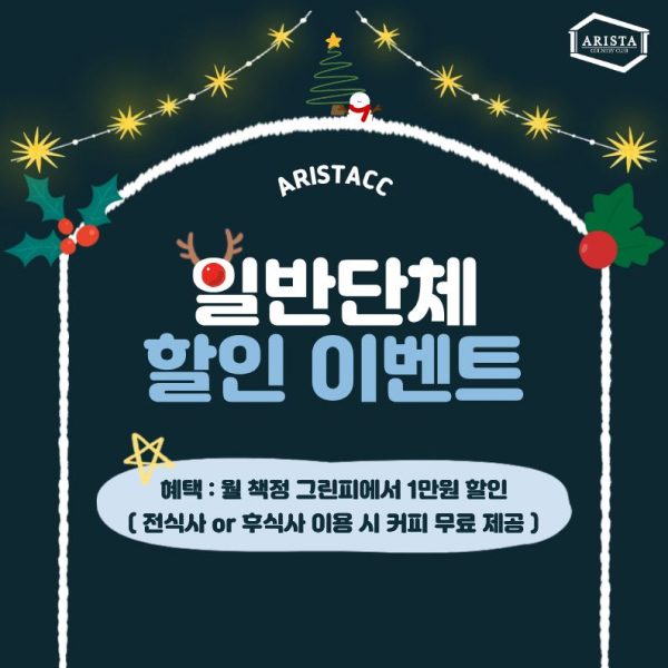 일반단체할인이벤트